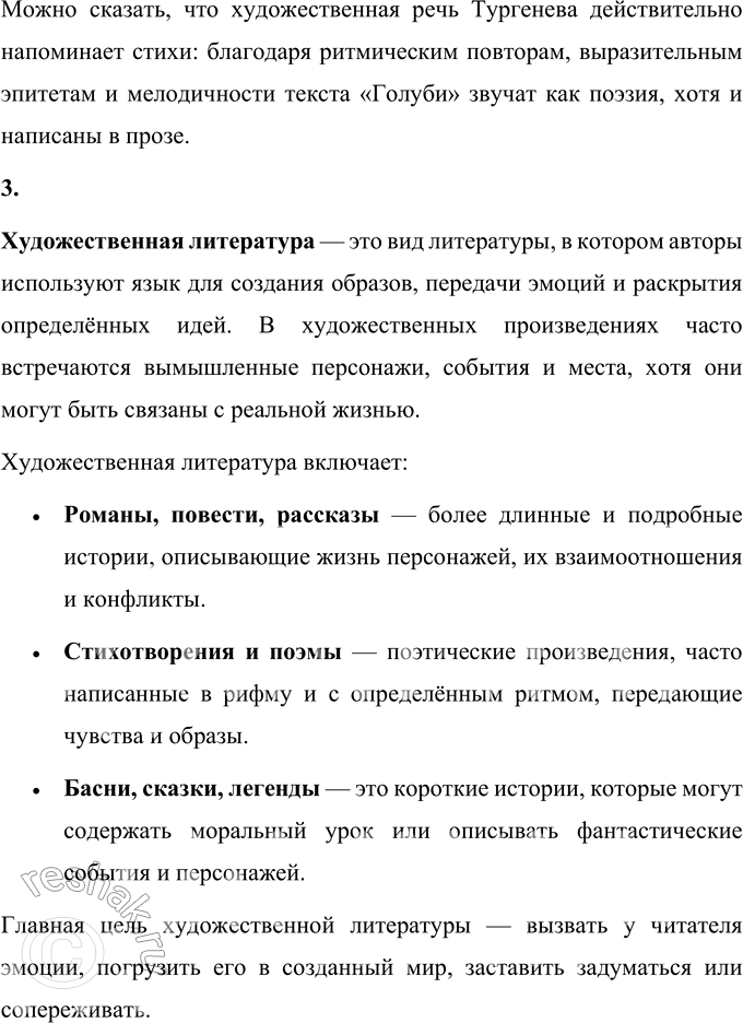 Решение задачи: И. С. Тургенев Голуби Стихотворение в прозе Я стоял на вершине пологого холма: передо мною — то золотым, то посеребрённым морем — раскинулась и пестрела спелая рожь.