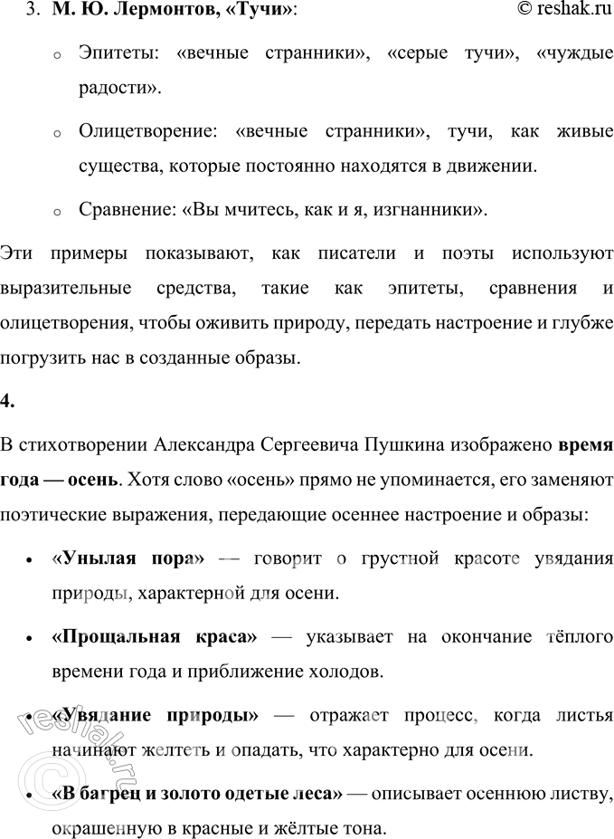 Решение задачи: - Обсудите с другом значение словосочетания подвижные картины. Как вы это понимаете? Словосочетание «подвижные картины» в стихотворении Александра Пушкина «Деревня» можно понимать, как живописные образы природы, которые меняются и словно оживают на глазах.