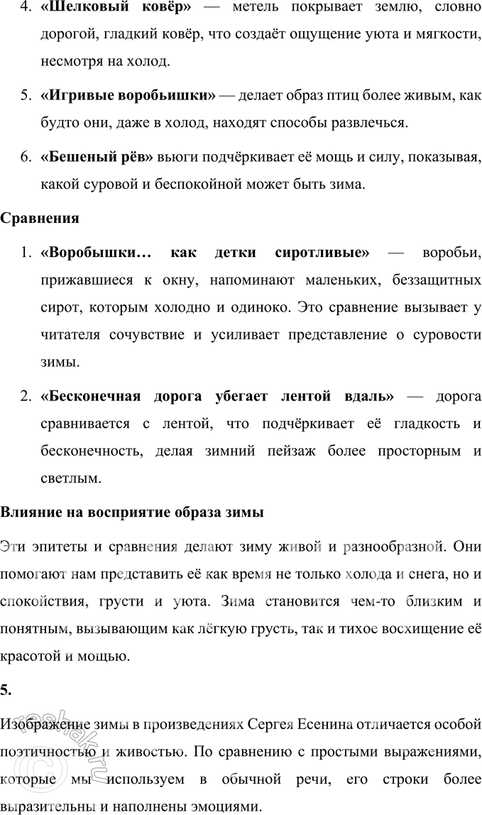 Решение задачи: С. Есенин Поёт зима — аукает, Мохнатый лес баюкает Стозвоном сосняка. Кругом с тоской глубокою Плывут в страну далёкую Седые облака.
