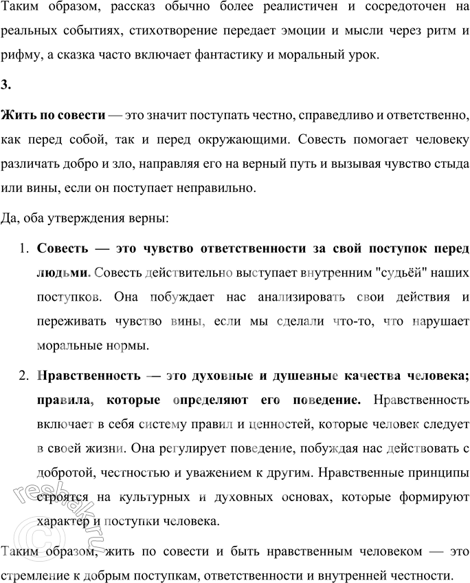 Решение задачи: ПРОВЕРЬТЕ СЕБЯ 1. Какие произведения вы прочитали: стихи, рассказы, сказки, притчи? Что вы узнали из них? О чём с вами говорили писатели, какими мыслями делились с вами?