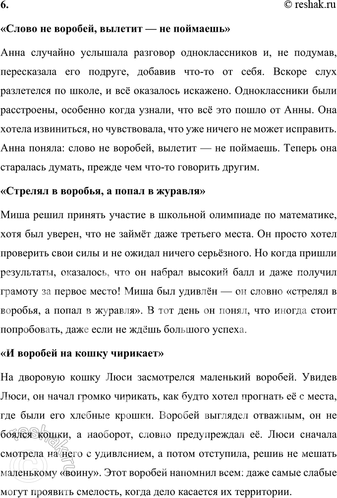 Решение задачи: Прочитайте текст о воробьях из атласа-определителя «От земли до неба» А. А. Плешакова. Все знают воробья! Но не всем известно, что воробьи бывают разных видов.