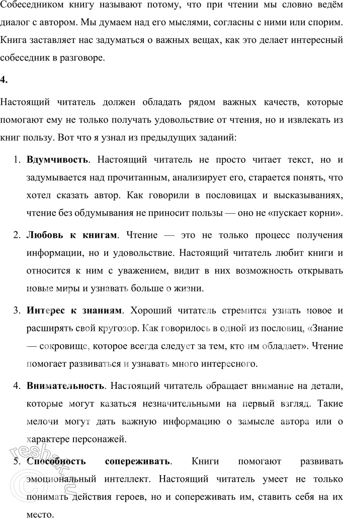 Решение задачи: Секреты страны Литературии ПРОВЕРЬТЕ СЕБЯ Истоки литературного творчества 1. В чём значение книги для каждого человека и всей мировой культуры? Выскажите своё мнение.