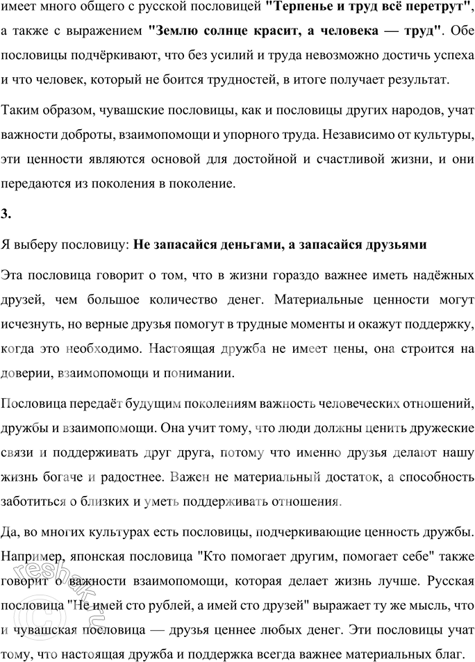 Решение задачи: Отгадайте загадки. Выберите подходящие отгадки: снег, ночь, берега реки. Махнула птица крылом и покрыла весь свет одним пером. Два братца в воду глядятся, век не сойдутся.