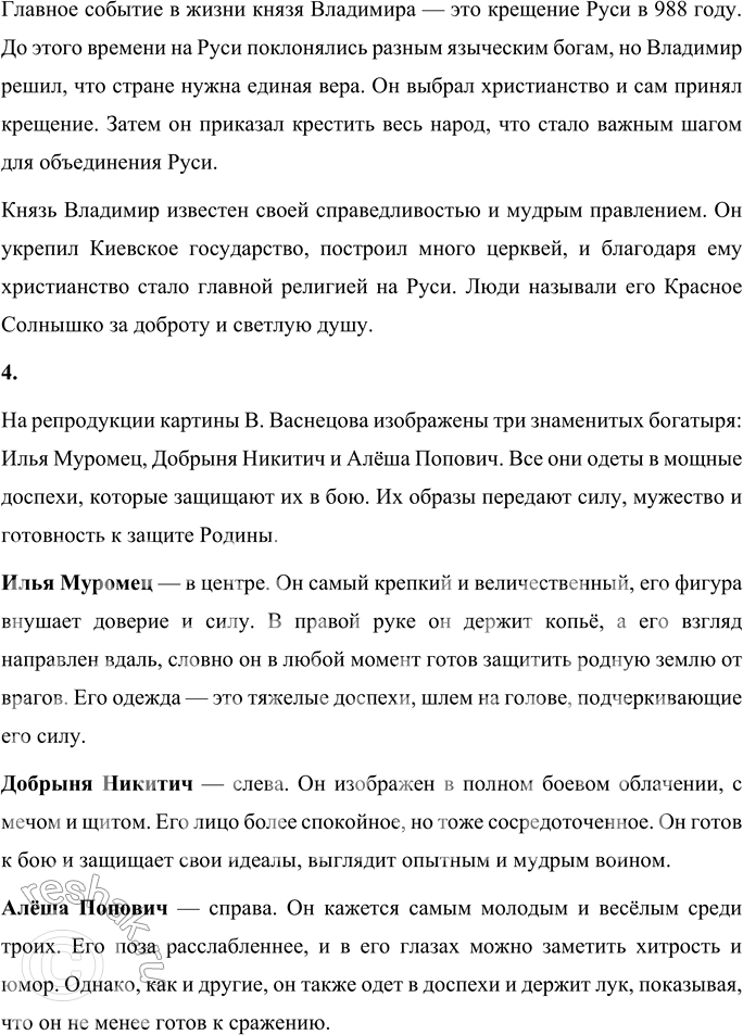 Решение задачи: Вопросы и задания 1. Можно ли сказать, что былина похожа на сказку? Да, былину можно сравнить со сказкой, так как у них есть несколько схожих черт, но при этом они всё же являются разными жанрами.