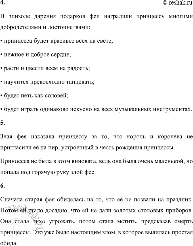 Решение задачи: Спящая красавица 1. Вспомните или перечитайте сказку Шарля Перро «Спящая красавица». Какие эпизоды показались вам самыми интересными? Перескажите их по заранее составленному плану.