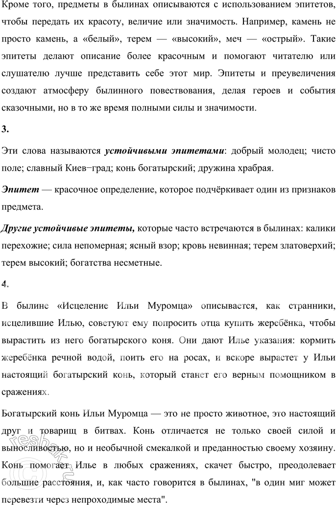Решение задачи: Вопросы и задания 1. Составьте рассказ об Илье Муромце. Сначала ответьте на вопросы и составьте план. • Когда происходили описанные в былине события?