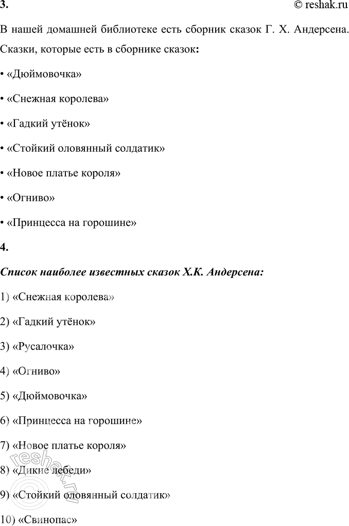 Решение задачи: Вспомните сказки X. К. Андерсена. Как они называются? Соотнесите текст и иллюстрации. 1) Открывает солдат первую дверь. В комнате и впрямь сидит собака, глаза с чайные чашки, таращится на солдата.