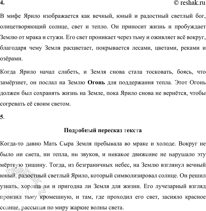 Решение задачи: Вопросы и задания 1. Что рассказывает миф о том, как в древние времена люди представляли сотворение мира и появление человека на Земле?