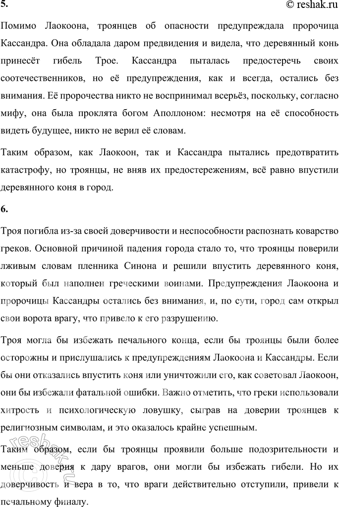 Решение задачи: Вопросы и задания 1. Понятен ли вам коварный план хитроумного Одиссея по захвату Трои? Расскажите. Да, план хитроумного Одиссея по захвату Трои понятен.