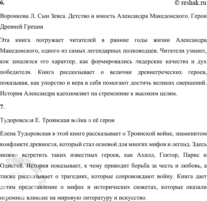 Решение задачи: Советуем прочитать - Народные русские сказки. Из сборника А. Афанасьева. Народные русские сказки. Из сборника А. Афанасьева Это сборник, созданный на основе фольклорных произведений, которые собирал и записывал Александр Афанасьев, великий исследователь русской культуры.