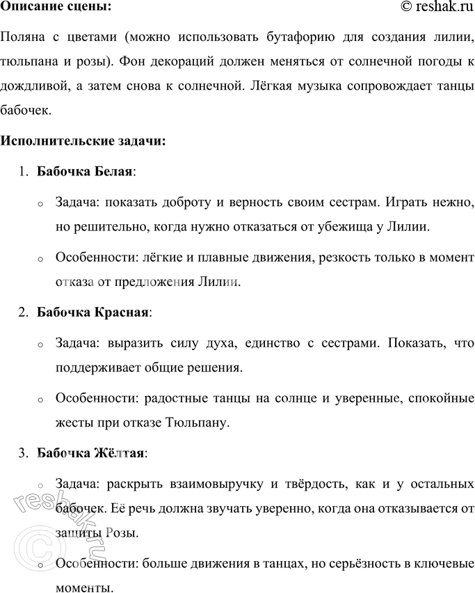 Решение задачи: Вопросы и задания 1. Какой иносказательный (скрытый) смысл содержится в этой сказке? Объясните. Иносказательный (скрытый) смысл сказки «Три бабочки» заключается в важности дружбы, взаимовыручки и равенства.