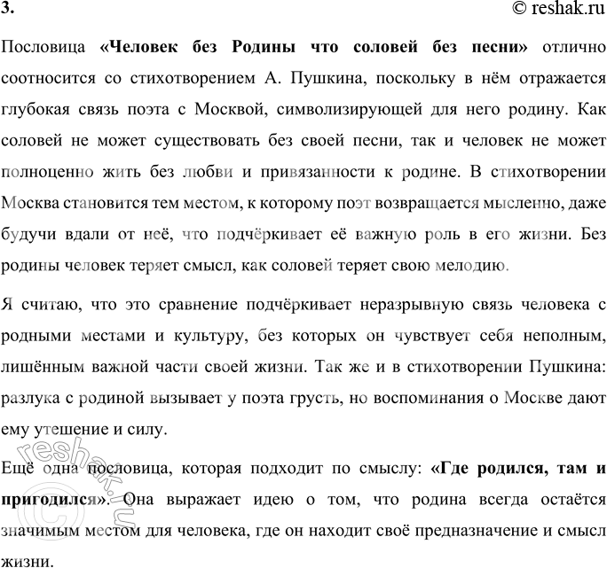 Решение задачи: Вопросы и задания 1. О чём вспоминал А. Пушкин в «дни горестной разлуки»? Какие чувства поэта переданы восклицательными предложениями? В «дни горестной разлуки» А.