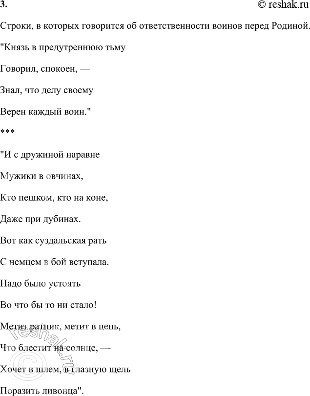 Решение задачи: Вопросы и задания 1. О каком важном для Руси событии вы узнали? Расскажите, какова была цель похода, кто его возглавлял, где это произошло.