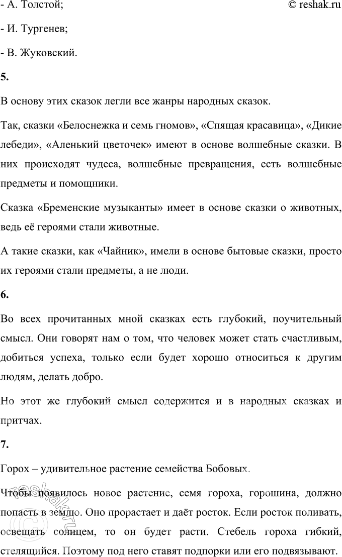 Решение задачи: Секреты страны Литературии ПРОВЕРЬТЕ СЕБЯ 1. Вы уже знаете, что сказки бывают народные и литературные, то есть пересказанные или придуманные писателями.