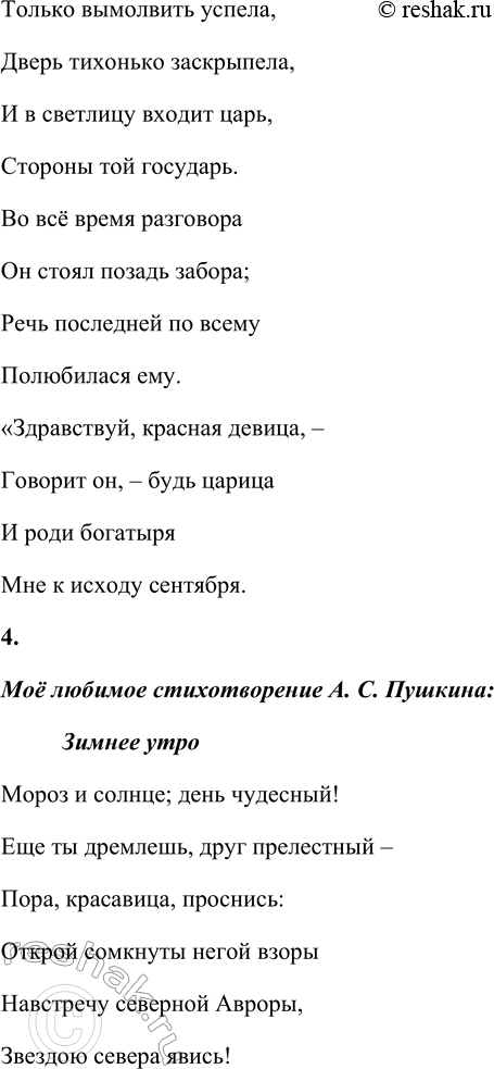 Решение задачи: - Вспомните, что вы знаете о жизни А. С. Пушкина, о его няне Арине Родионовне. А.С. Пушкин – великий русский поэт, главный представитель золотого века.