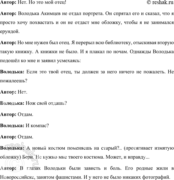 Решение задачи: А. Приставкин Портрет отца Это случилось в войну. В нашей детдомовской библиотеке я случайно наткнулся на маленькую книжку. На обложке её была фотография человека в меховой шапке, полушубке и с автоматом.