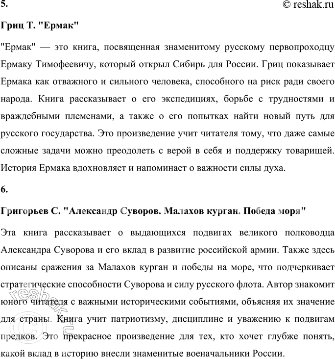 Решение задачи: МЫ ИДЁМ В БИБЛИОТЕКУ Советуем прочитать • Ишимова А. История России в рассказах для детей. Ишимова А. "История России в рассказах для детей" Это уникальная книга, написанная для детей, которая помогает им понять сложные исторические события России.