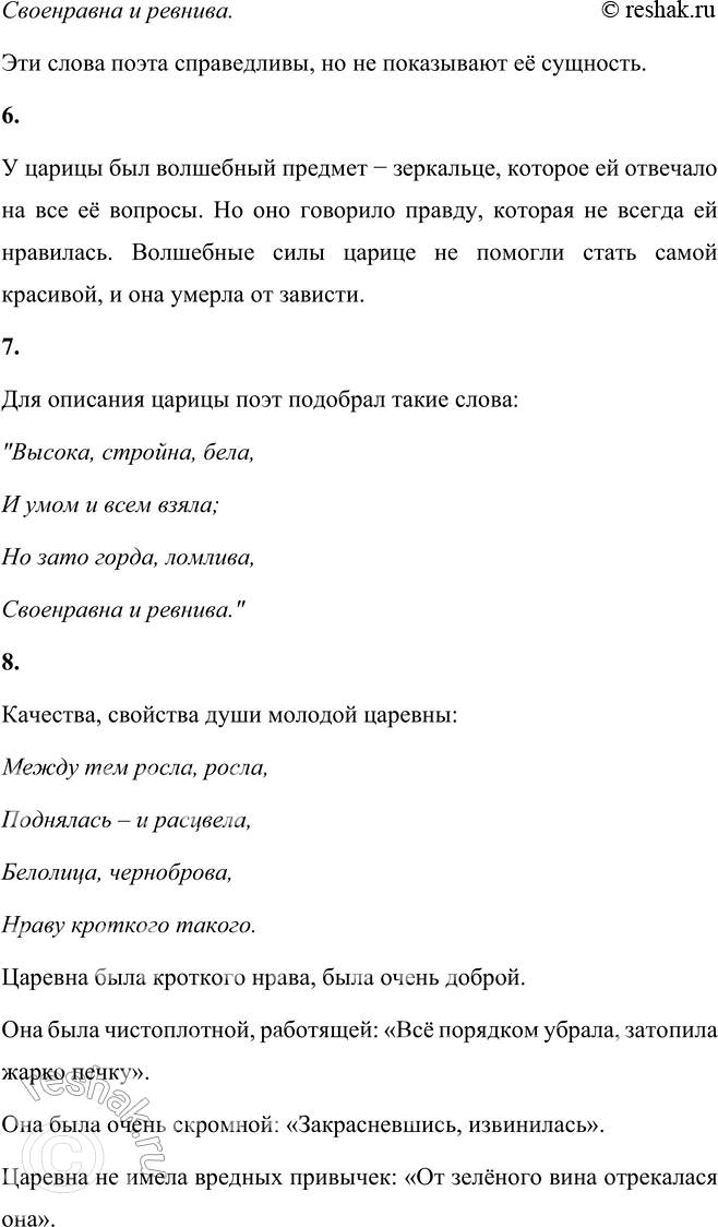 Решение задачи: Вопросы и задания 1. Над чем вас заставил задуматься поэт? В чём основной смысл произведения? Сказка заставляет задуматься о том, что зависть может погубить человека, что это очень плохое качество.
