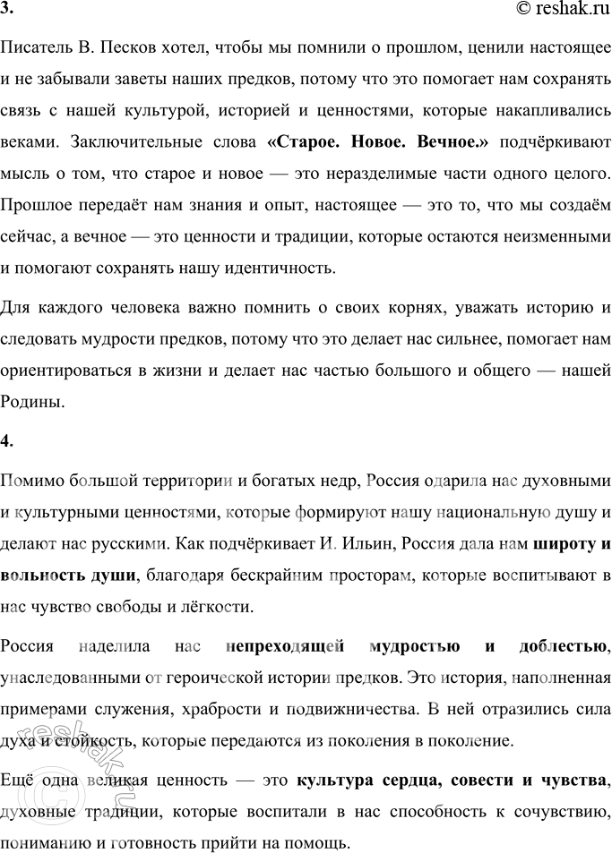 Решение задачи: ПРОВЕРЬТЕ СЕБЯ 1. О каких великих людях и событиях рассказывается в произведениях этого раздела? Расскажите о самых сильных впечатлениях. Подтвердите примерами из текстов.