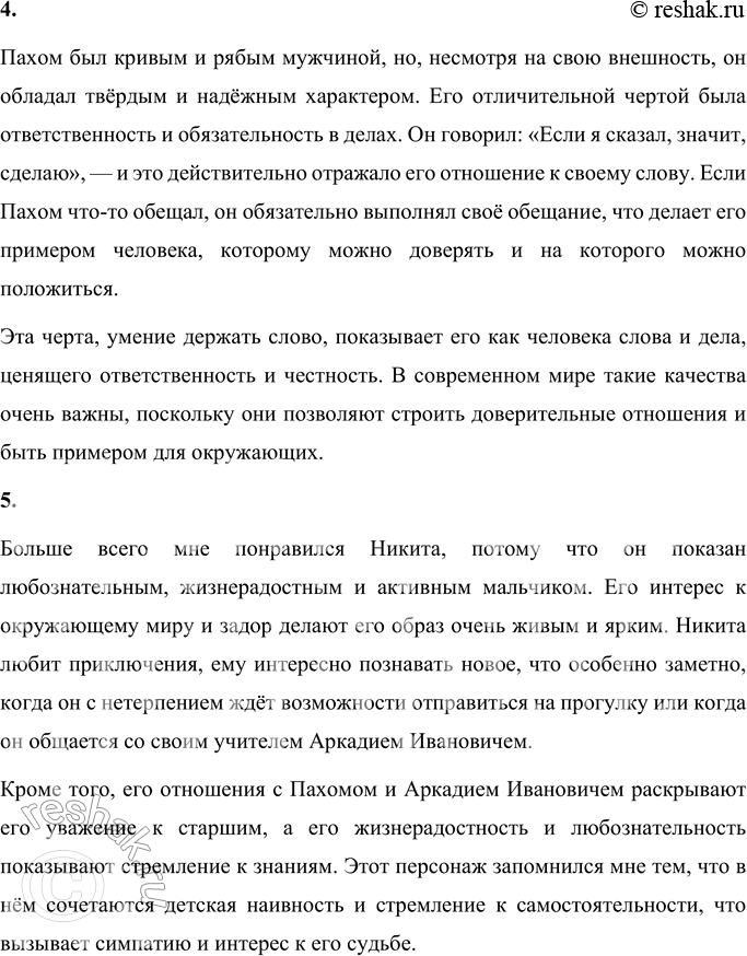 Решение задачи: Вопросы и задания 1. Как вы думаете, писатель рассказал о современной жизни или об уже давно прошедших днях? Обоснуйте ваше мнение.