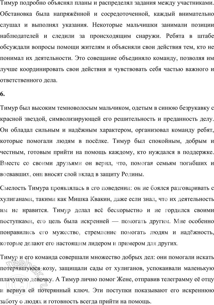 Решение задачи: Вопросы и задания 1. Интересно ли вам было познакомиться с Тимуром? Появилось ли у вас желание прочитать всю повесть? Да, знакомство с Тимуром было действительно интересным!