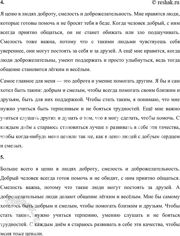 Решение задачи: Вопросы и задания 1. Объясните название рассказа. Найдите и прочитайте в тексте фрагмент, в котором раскрывается смысл произведения. Название рассказа Михаила Зощенко «Самое главное» отражает главную мысль произведения о том, что одних лишь силы, храбрости и даже сообразительности недостаточно для того, чтобы быть успешным и полезным.