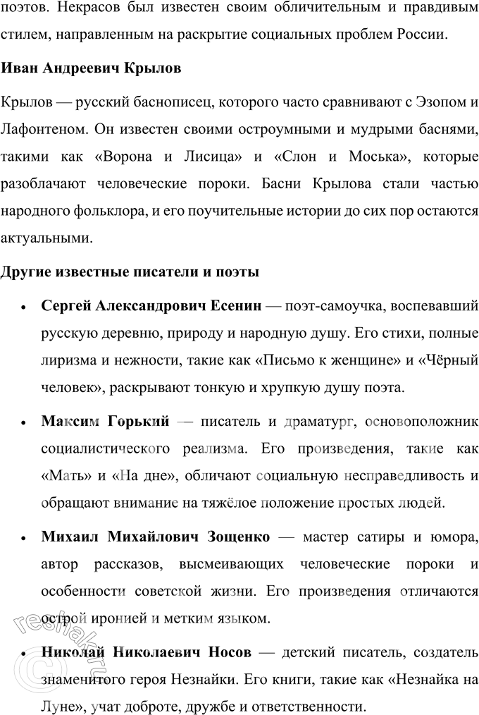 Решение задачи: Секреты страны Литературы ПРОВЕРЬТЕ СЕБЯ 1. Назовите великих русских писателей, чьи произведения вы прочитали. Что вы можете рассказать об их жизни?