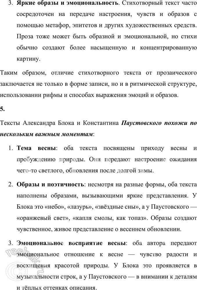 Решение задачи: Чему мы научились! Мы с вами учились различать художественные и научно-познавательные тексты. - Можем ли мы в энциклопедии найти художественное произведение?