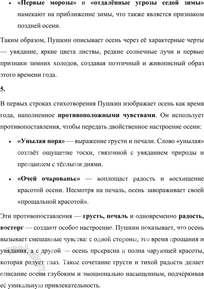 Решение задачи: - Обсудите с другом значение словосочетания подвижные картины. Как вы это понимаете? Словосочетание «подвижные картины» в стихотворении Александра Пушкина «Деревня» можно понимать, как живописные образы природы, которые меняются и словно оживают на глазах.