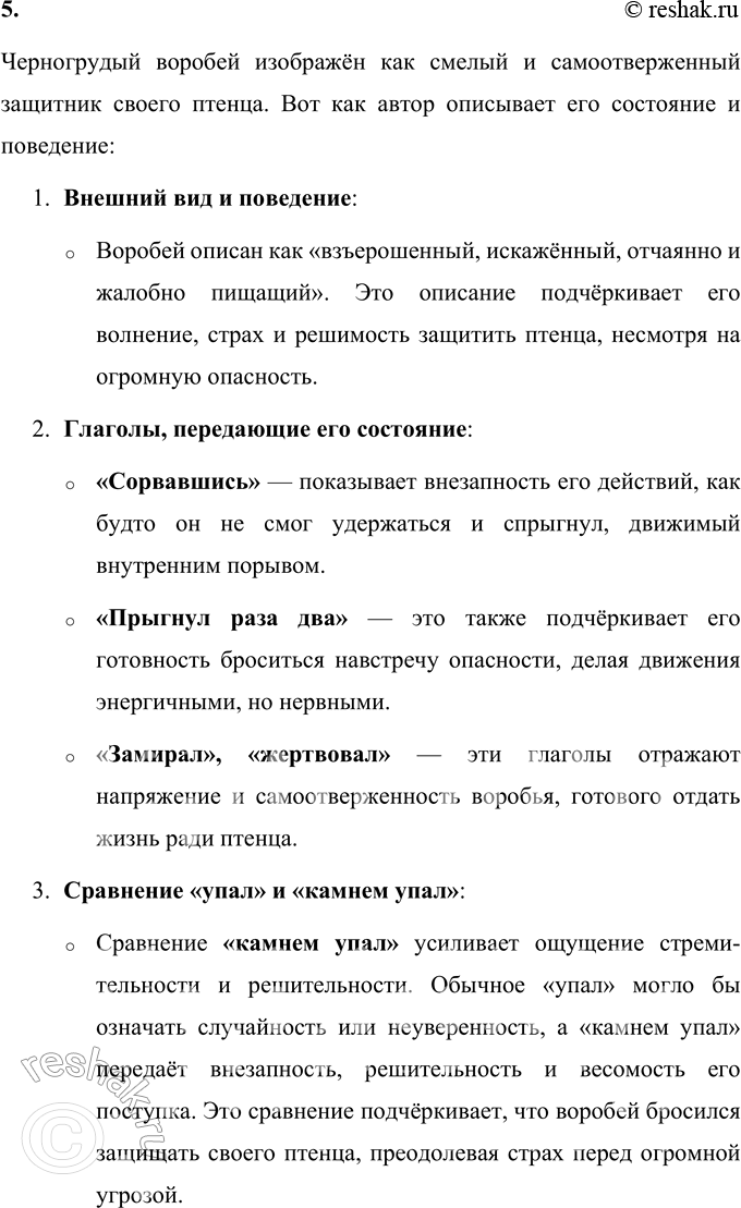 Решение задачи: Самостоятельная работа - Прочитайте рассказ. И. С. Тургенев Воробей Я возвращался с охоты и шёл по аллее сада. Собака бежала впереди меня.