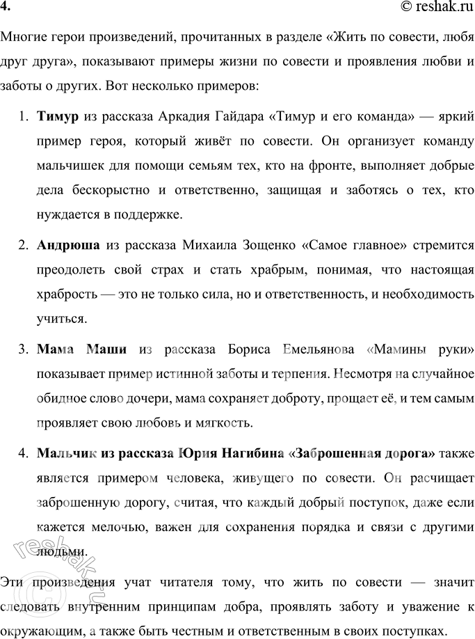 Решение задачи: ПРОВЕРЬТЕ СЕБЯ 1. Какие произведения вы прочитали: стихи, рассказы, сказки, притчи? Что вы узнали из них? О чём с вами говорили писатели, какими мыслями делились с вами?