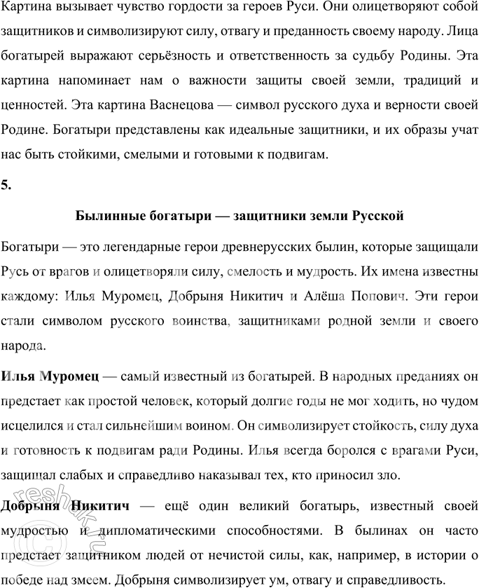 Решение задачи: Вопросы и задания 1. Можно ли сказать, что былина похожа на сказку? Да, былину можно сравнить со сказкой, так как у них есть несколько схожих черт, но при этом они всё же являются разными жанрами.