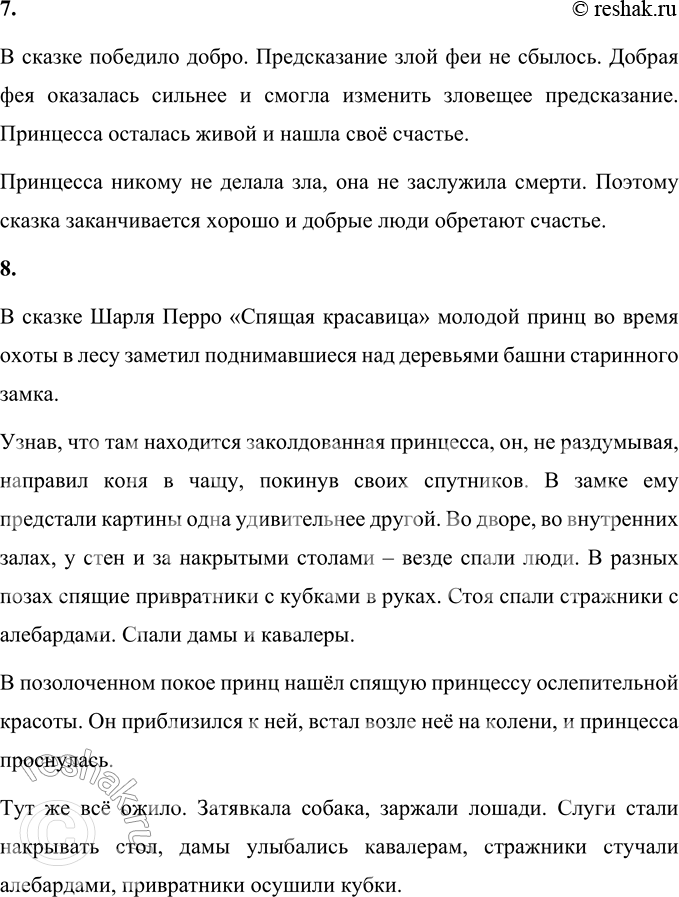 Решение задачи: Спящая красавица 1. Вспомните или перечитайте сказку Шарля Перро «Спящая красавица». Какие эпизоды показались вам самыми интересными? Перескажите их по заранее составленному плану.