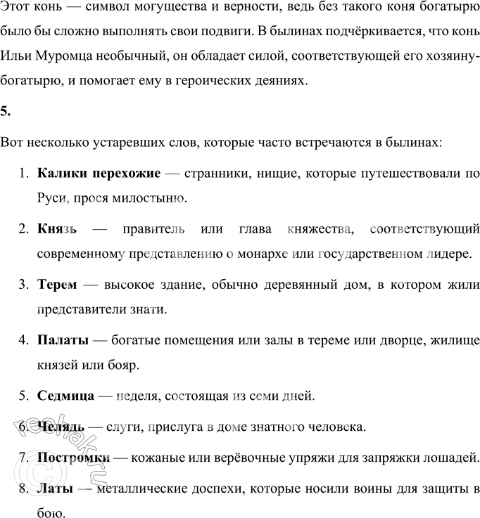 Решение задачи: Вопросы и задания 1. Составьте рассказ об Илье Муромце. Сначала ответьте на вопросы и составьте план. • Когда происходили описанные в былине события?