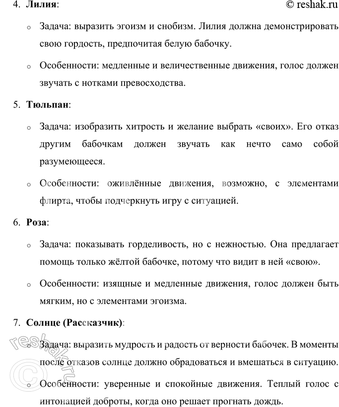 Решение задачи: Вопросы и задания 1. Какой иносказательный (скрытый) смысл содержится в этой сказке? Объясните. Иносказательный (скрытый) смысл сказки «Три бабочки» заключается в важности дружбы, взаимовыручки и равенства.
