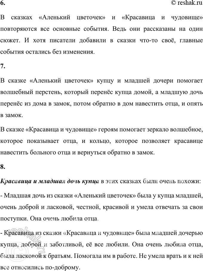 Решение задачи: Ш. Перро Красавица и чудовище 1. Вспомните сказку Шарля Перро «Красавица и чудовище». Рассмотрите иллюстрации. Подробно опишите, что на них изображено.