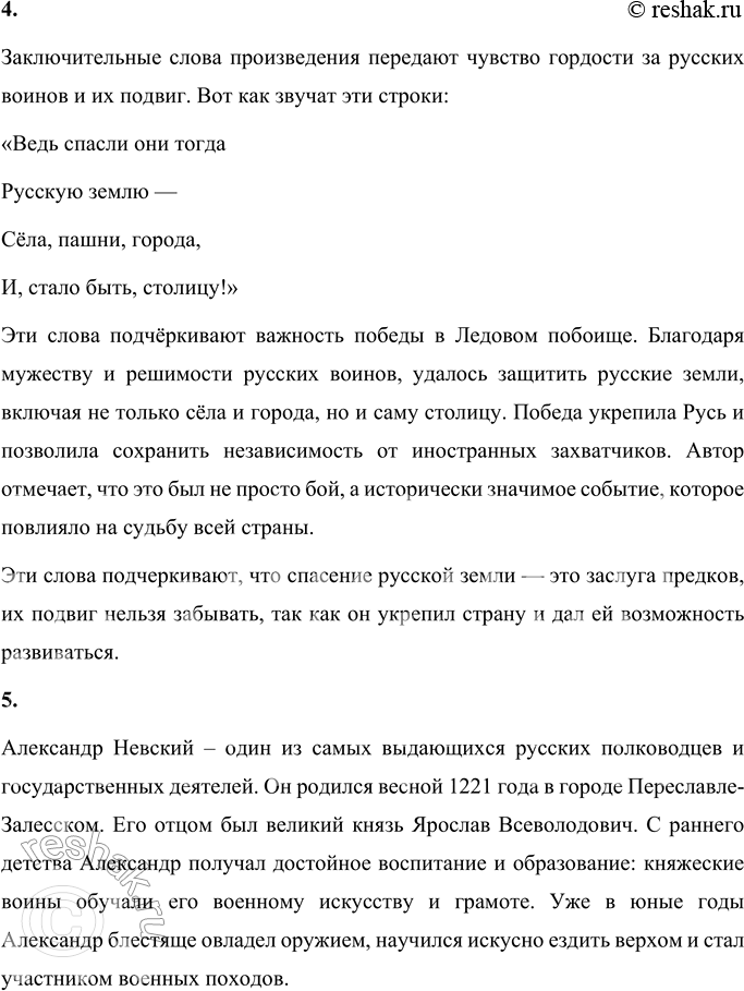 Решение задачи: Вопросы и задания 1. О каком важном для Руси событии вы узнали? Расскажите, какова была цель похода, кто его возглавлял, где это произошло.