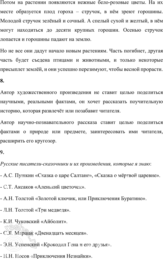 Решение задачи: Секреты страны Литературии ПРОВЕРЬТЕ СЕБЯ 1. Вы уже знаете, что сказки бывают народные и литературные, то есть пересказанные или придуманные писателями.
