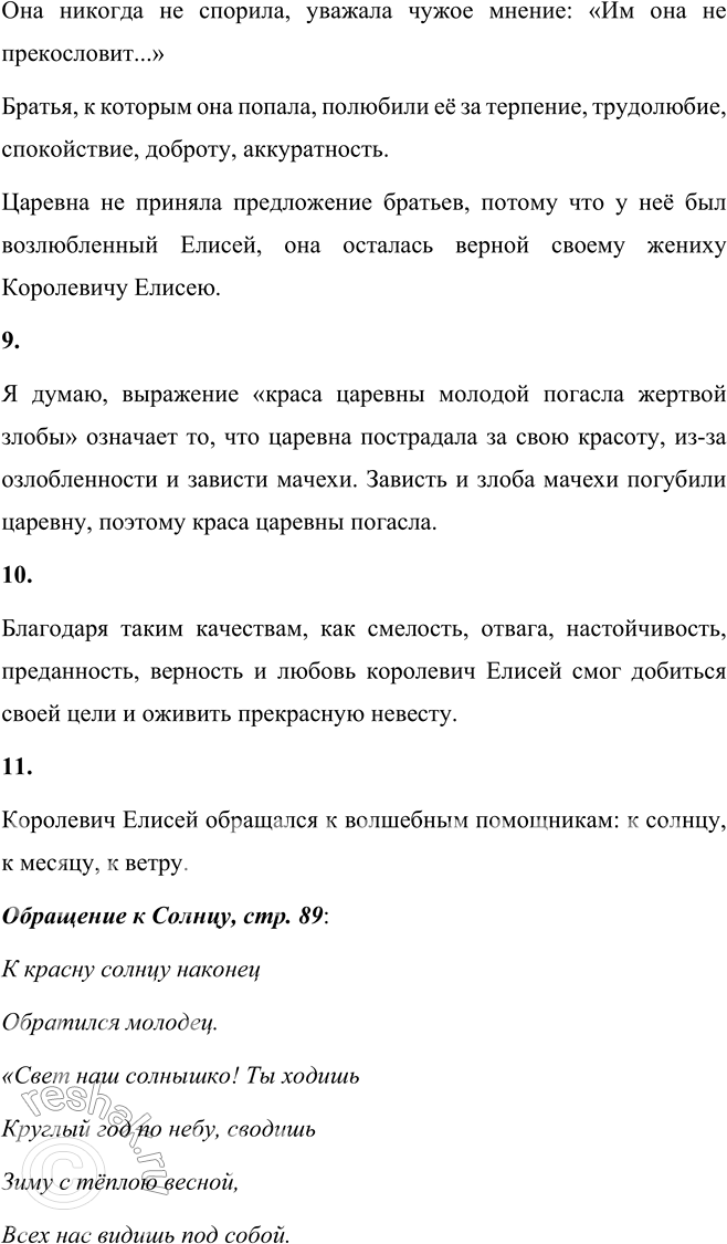 Решение задачи: Вопросы и задания 1. Над чем вас заставил задуматься поэт? В чём основной смысл произведения? Сказка заставляет задуматься о том, что зависть может погубить человека, что это очень плохое качество.