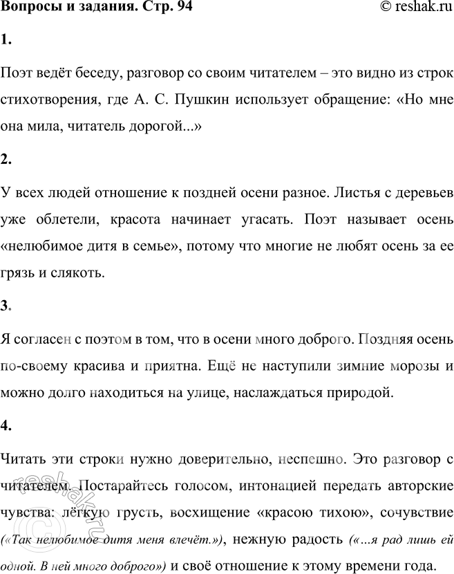 Решение задачи: А. С. Пушкин Осень (В сокращении) Дни поздней осени бранят обыкновенно, Но мне она мила, читатель дорогой, Красою тихою, блистающей смиренно.