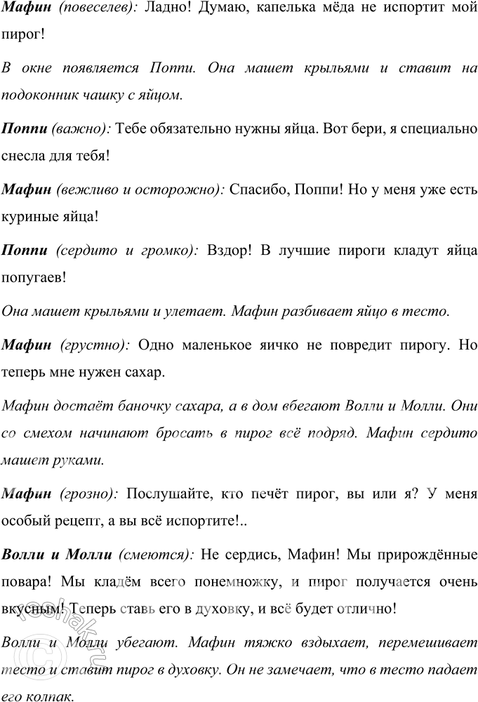 Решение задачи: Вопросы и задания 1. Поразмышляйте, удалось ли Мафину испечь пирог. В сказке «Мафин печёт пирог» ослик Мафин решил испечь вкусный пирог точно по рецепту из кулинарной книги, но в приготовление вмешались все его друзья, каждый добавил что-то своё.