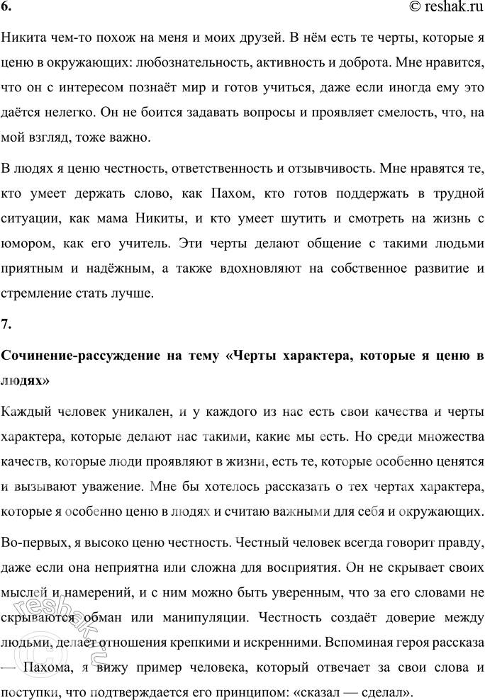 Решение задачи: Вопросы и задания 1. Как вы думаете, писатель рассказал о современной жизни или об уже давно прошедших днях? Обоснуйте ваше мнение.