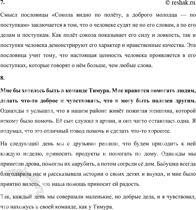 Решение задачи: Вопросы и задания 1. Интересно ли вам было познакомиться с Тимуром? Появилось ли у вас желание прочитать всю повесть? Да, знакомство с Тимуром было действительно интересным!