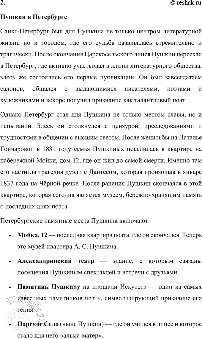 Решение задачи: Секреты страны Литературы ПРОВЕРЬТЕ СЕБЯ 1. Назовите великих русских писателей, чьи произведения вы прочитали. Что вы можете рассказать об их жизни?