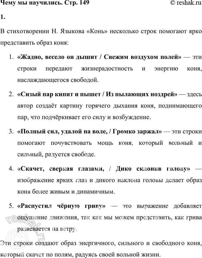 Решение задачи: - Обсудите с другом значение словосочетания подвижные картины. Как вы это понимаете? Словосочетание «подвижные картины» в стихотворении Александра Пушкина «Деревня» можно понимать, как живописные образы природы, которые меняются и словно оживают на глазах.