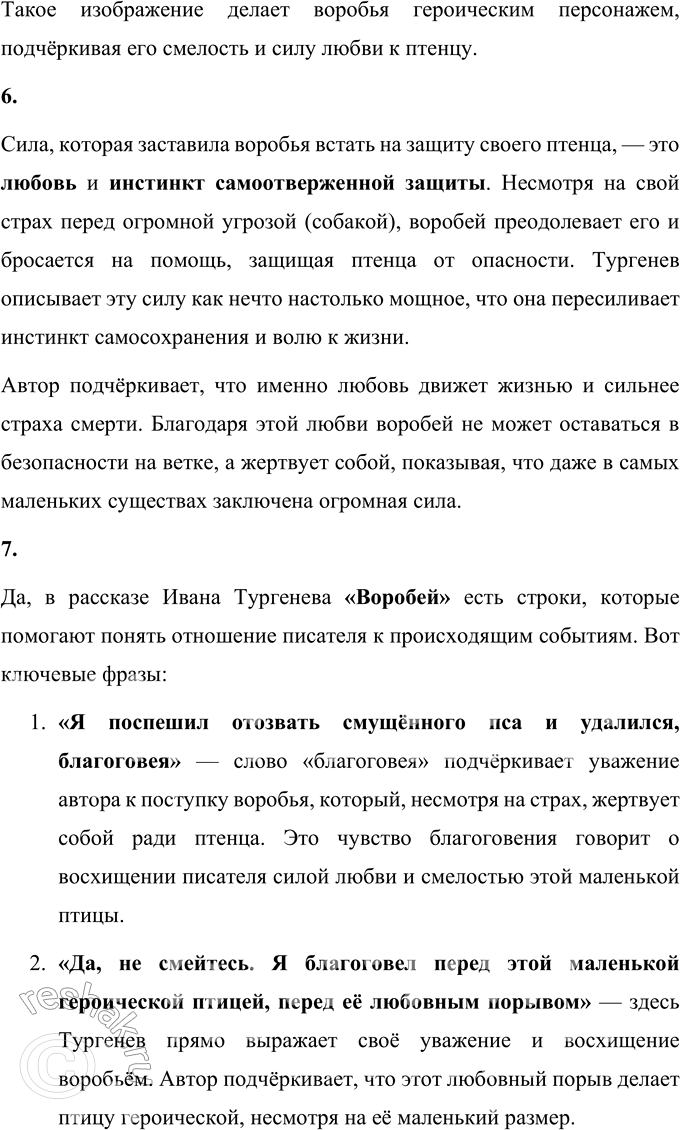 Решение задачи: Самостоятельная работа - Прочитайте рассказ. И. С. Тургенев Воробей Я возвращался с охоты и шёл по аллее сада. Собака бежала впереди меня.