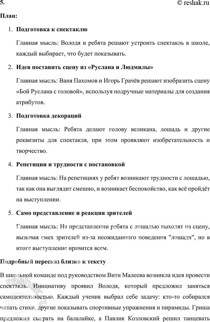 Решение задачи: ПРОВЕРЬТЕ СЕБЯ 1. Какие произведения вы прочитали: стихи, рассказы, сказки, притчи? Что вы узнали из них? О чём с вами говорили писатели, какими мыслями делились с вами?