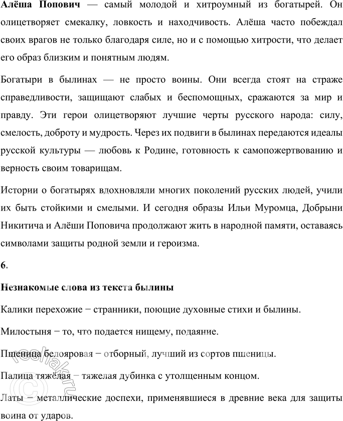 Решение задачи: Вопросы и задания 1. Можно ли сказать, что былина похожа на сказку? Да, былину можно сравнить со сказкой, так как у них есть несколько схожих черт, но при этом они всё же являются разными жанрами.