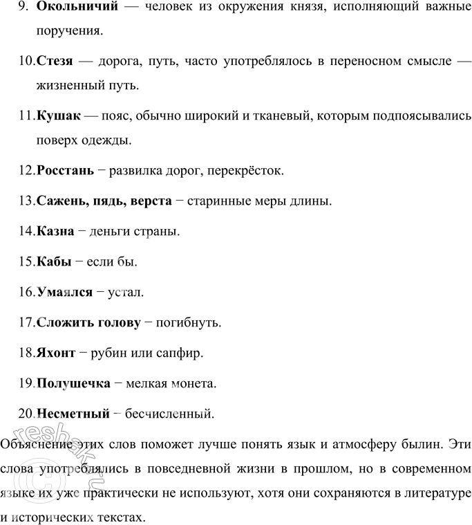 Решение задачи: Вопросы и задания 1. Составьте рассказ об Илье Муромце. Сначала ответьте на вопросы и составьте план. • Когда происходили описанные в былине события?