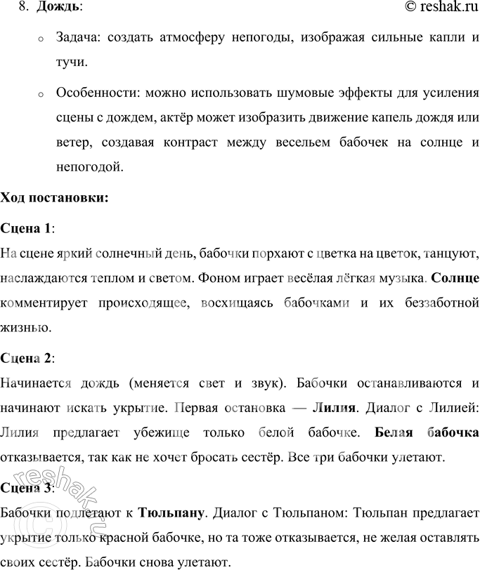 Решение задачи: Вопросы и задания 1. Какой иносказательный (скрытый) смысл содержится в этой сказке? Объясните. Иносказательный (скрытый) смысл сказки «Три бабочки» заключается в важности дружбы, взаимовыручки и равенства.